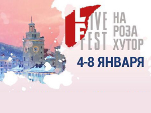 С 4 по 8 января на Роза Хутор пройдет LiveFest 2018